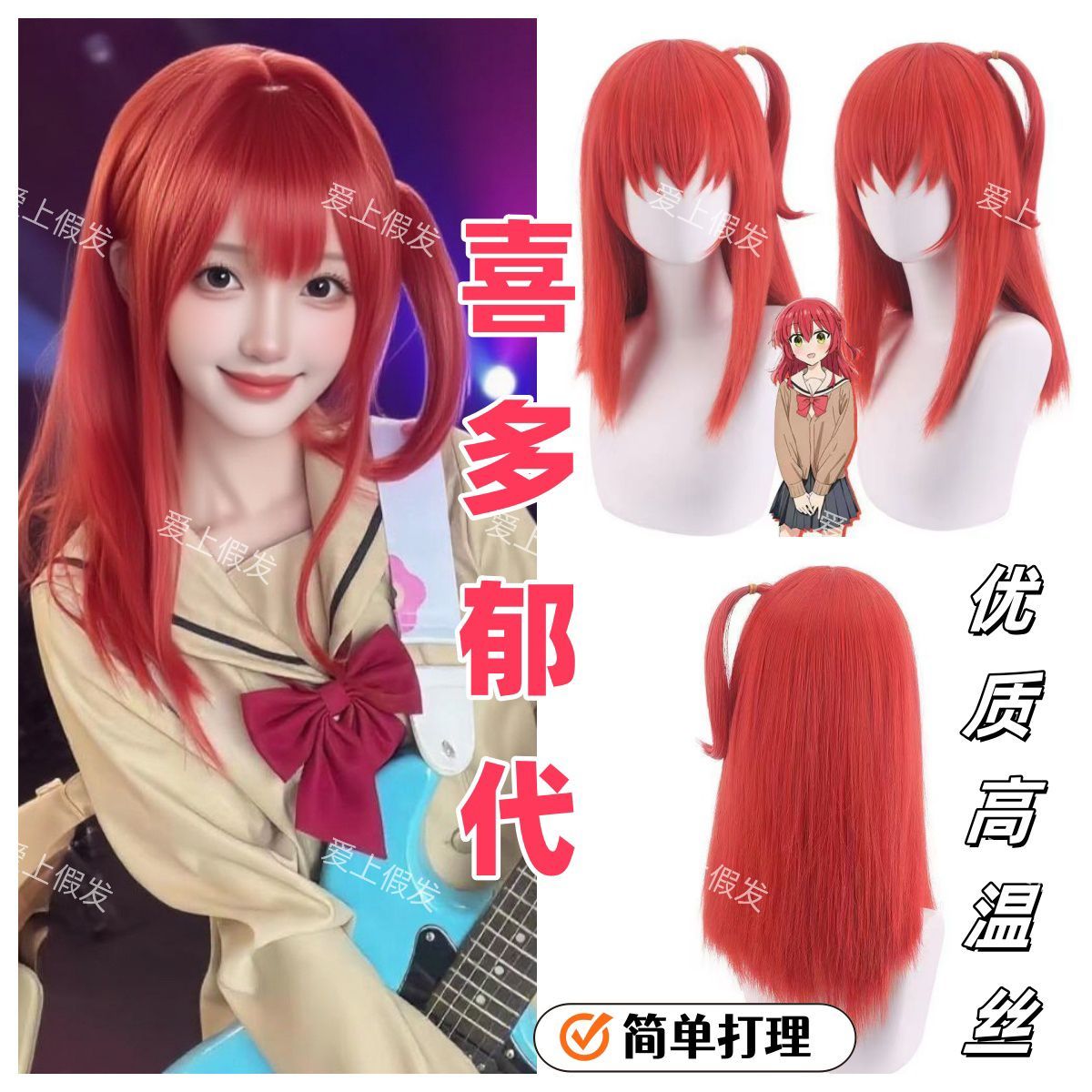 بوتشي الصخرة! شعر مستعار Ikuyo - مراجعة Hair Care In Japan وسعره